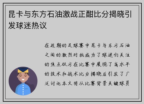 昆卡与东方石油激战正酣比分揭晓引发球迷热议