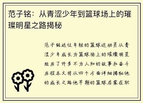 范子铭：从青涩少年到篮球场上的璀璨明星之路揭秘